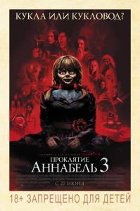 Смотреть кинофильм Проклятие Аннабель 3 - Annabelle Comes Home онлайн Смотреть кинофильм Проклятие Аннабель 3 - Annabelle Comes Home онлайн
