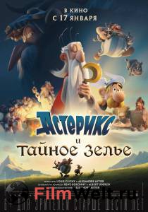 Фильм онлайн Астерикс и тайное зелье - Astrix: Le secret de la potion magique - (2018) бесплатно в HD Фильм онлайн Астерикс и тайное зелье - Astrix: Le secret de la potion magique - (2018) бесплатно в HD