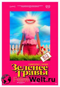 Смотреть фильм Зеленее травы Greener Grass (2019) бесплатно Смотреть фильм Зеленее травы Greener Grass (2019) бесплатно