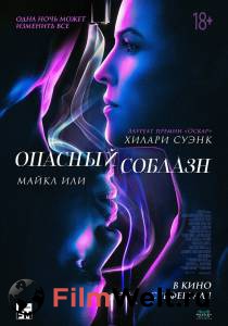 Смотреть кинофильм Опасный соблазн Fatale бесплатно онлайн Смотреть кинофильм Опасный соблазн Fatale бесплатно онлайн