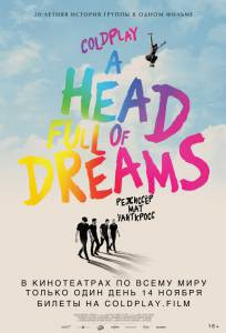 Фильм онлайн Coldplay: A Head Full of Dreams / 2018 бесплатно в HD