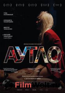 Фильм онлайн Аутло / Аутло бесплатно в HD Фильм онлайн Аутло / Аутло бесплатно в HD