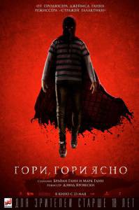 онлайн кадр Гори, гори ясно 2019 онлайн кадр из фильма