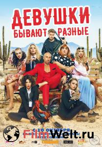Кинофильм Девушки бывают разные - Девушки бывают разные онлайн без регистрации Кинофильм Девушки бывают разные - Девушки бывают разные онлайн без регистрации