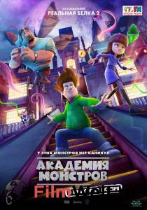 Смотреть фильм Академия монстров / Escuela de Miedo online Смотреть фильм Академия монстров / Escuela de Miedo online