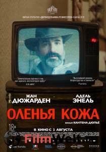 Смотреть фильм онлайн Оленья кожа - Le daim бесплатно Смотреть фильм онлайн Оленья кожа - Le daim бесплатно