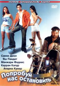 Смотреть фильм Попробуй нас остановить / Rok Sako To Rok Lo / 2004 бесплатно Смотреть фильм Попробуй нас остановить / Rok Sako To Rok Lo / 2004 бесплатно