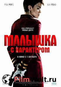 Онлайн кино Малышка с характером / The Doorman Онлайн кино Малышка с характером / The Doorman