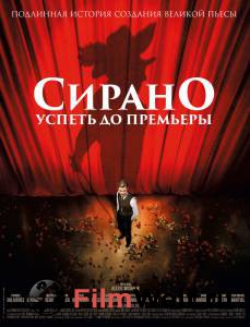 Смотреть фильм Сирано. Успеть до премьеры online Смотреть фильм Сирано. Успеть до премьеры online