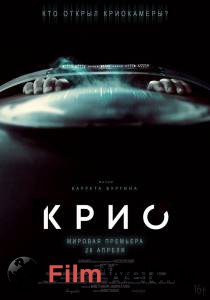 онлайн кадр Крио (2021) онлайн кадр из фильма