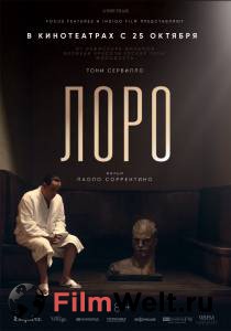 Смотреть онлайн фильм Лоро Loro (2018) Смотреть онлайн фильм Лоро Loro (2018)