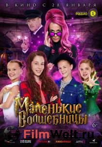 Бесплатный онлайн фильм Маленькие волшебницы Vier zauberhafte Schwestern []
