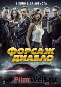 Кино Форсаж. Диабло 2019 смотреть онлайн Кино Форсаж. Диабло 2019 смотреть онлайн