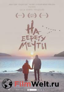 Онлайн кино На берегу мечты смотреть Онлайн кино На берегу мечты смотреть