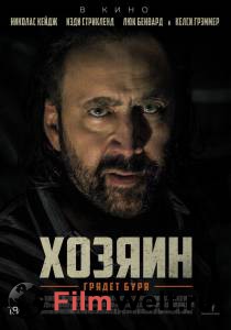 Хозяин (2018) - Grand Isle - () смотреть онлайн без регистрации Хозяин (2018) - Grand Isle - () смотреть онлайн без регистрации