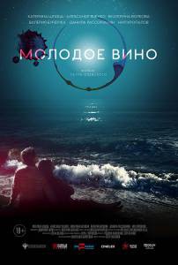 Фильм онлайн Молодое вино - Молодое вино бесплатно в HD Фильм онлайн Молодое вино - Молодое вино бесплатно в HD