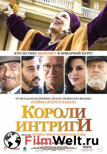 онлайн кадр Короли интриги 2019 онлайн кадр из фильма