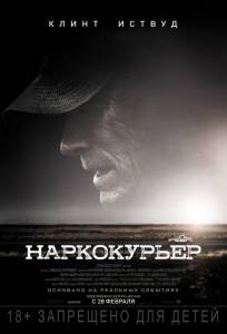 Фильм онлайн Наркокурьер / The Mule без регистрации Фильм онлайн Наркокурьер / The Mule без регистрации