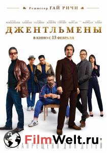 онлайн кадр Джентльмены 2019 онлайн кадр из фильма