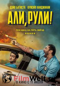 Фильм онлайн Али, рули! (2019) бесплатно в HD Фильм онлайн Али, рули! (2019) бесплатно в HD