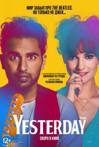 Кино Yesterday / Yesterday / (2019) смотреть онлайн бесплатно