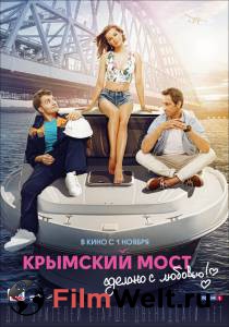 Кино Крымский мост. Сделано с любовью! Крымский мост. Сделано с любовью! 2018 смотреть онлайн Кино Крымский мост. Сделано с любовью! Крымский мост. Сделано с любовью! 2018 смотреть онлайн