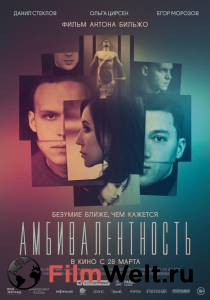 Смотреть онлайн фильм Амбивалентность (2018) Смотреть онлайн фильм Амбивалентность (2018)