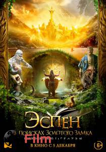 Кинофильм Эспен в поисках Золотого замка / Askeladden - I Soria Moria slott онлайн без регистрации Кинофильм Эспен в поисках Золотого замка / Askeladden - I Soria Moria slott онлайн без регистрации