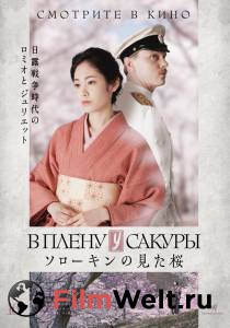 Кинофильм В плену у сакуры - Sorokin no Mita Sakura - онлайн без регистрации Кинофильм В плену у сакуры - Sorokin no Mita Sakura - онлайн без регистрации