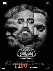 онлайн кадр Викрам (2022) онлайн кадр из фильма