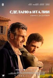 Фильм онлайн Сделано в Италии бесплатно в HD Фильм онлайн Сделано в Италии бесплатно в HD