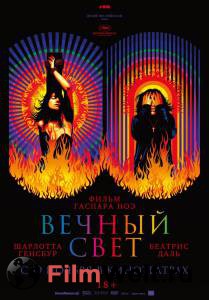 Фильм онлайн Вечный свет - Lux AEterna Фильм онлайн Вечный свет - Lux AEterna