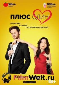 Фильм онлайн Плюс один / Plus One / 2019 бесплатно Фильм онлайн Плюс один / Plus One / 2019 бесплатно