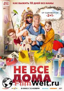 Кинофильм Не все дома - () онлайн без регистрации Кинофильм Не все дома - () онлайн без регистрации