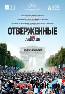 Смотреть кинофильм Отверженные - Les mis'erables бесплатно онлайн Смотреть кинофильм Отверженные - Les mis'erables бесплатно онлайн