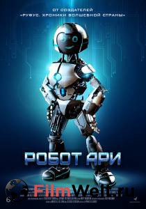 Онлайн кино Робот Ари (2020) - The Adventure of A.R.I.: My Robot Friend