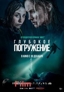 Онлайн кино Глубокое погружение - Breaking Surface смотреть Онлайн кино Глубокое погружение - Breaking Surface смотреть