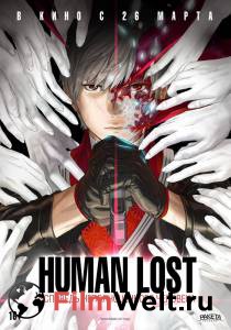 Смотреть кинофильм Human Lost: Исповедь неполноценного человека бесплатно онлайн Смотреть кинофильм Human Lost: Исповедь неполноценного человека бесплатно онлайн