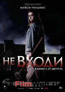 Фильм онлайн Не входи The Owners (2020) бесплатно Фильм онлайн Не входи The Owners (2020) бесплатно