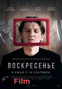 Смотреть кинофильм Воскресенье 2019 онлайн Смотреть кинофильм Воскресенье 2019 онлайн