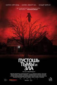 Фильм Пустошь тьмы и зла The Dark and the Wicked смотреть онлайн Фильм Пустошь тьмы и зла The Dark and the Wicked смотреть онлайн