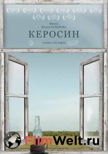 онлайн кадр Керосин 2019 онлайн кадр из фильма
