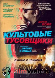 Смотреть фильм Культовые тусовщики (2020) Creation Stories Смотреть фильм Культовые тусовщики (2020) Creation Stories