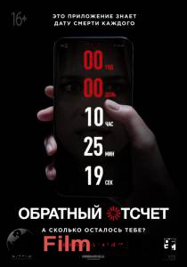 онлайн кадр Обратный отсчет 2019 онлайн кадр из фильма
