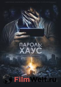 Смотреть фильм Пароль: Хаус online Смотреть фильм Пароль: Хаус online