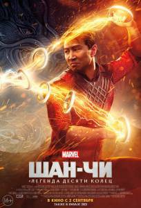 онлайн кадр Шан-Чи и легенда десяти колец (2021) онлайн кадр из фильма