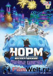 Смотреть Норм и несокрушимые: Семейные каникулы / Norm of the North: Family Vacation онлайн без регистрации Смотреть Норм и несокрушимые: Семейные каникулы / Norm of the North: Family Vacation онлайн без регистрации