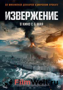 Смотреть увлекательный фильм Извержение Baekdusan онлайн Смотреть увлекательный фильм Извержение Baekdusan онлайн