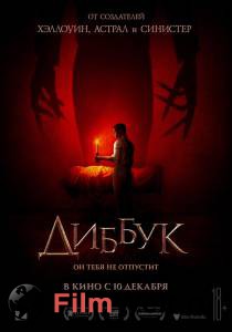 Бесплатный онлайн фильм Диббук - The Vigil Бесплатный онлайн фильм Диббук - The Vigil
