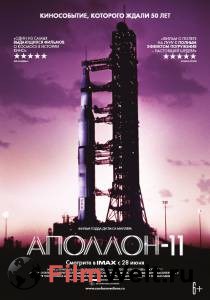 Смотреть фильм Аполлон-11&nbsp; Apollo 11 (2019) онлайн